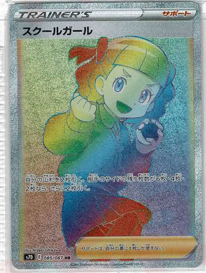 School Girl (Hyper Rare) {Supporter}〈085/067〉[S7D] – 晴れる屋2