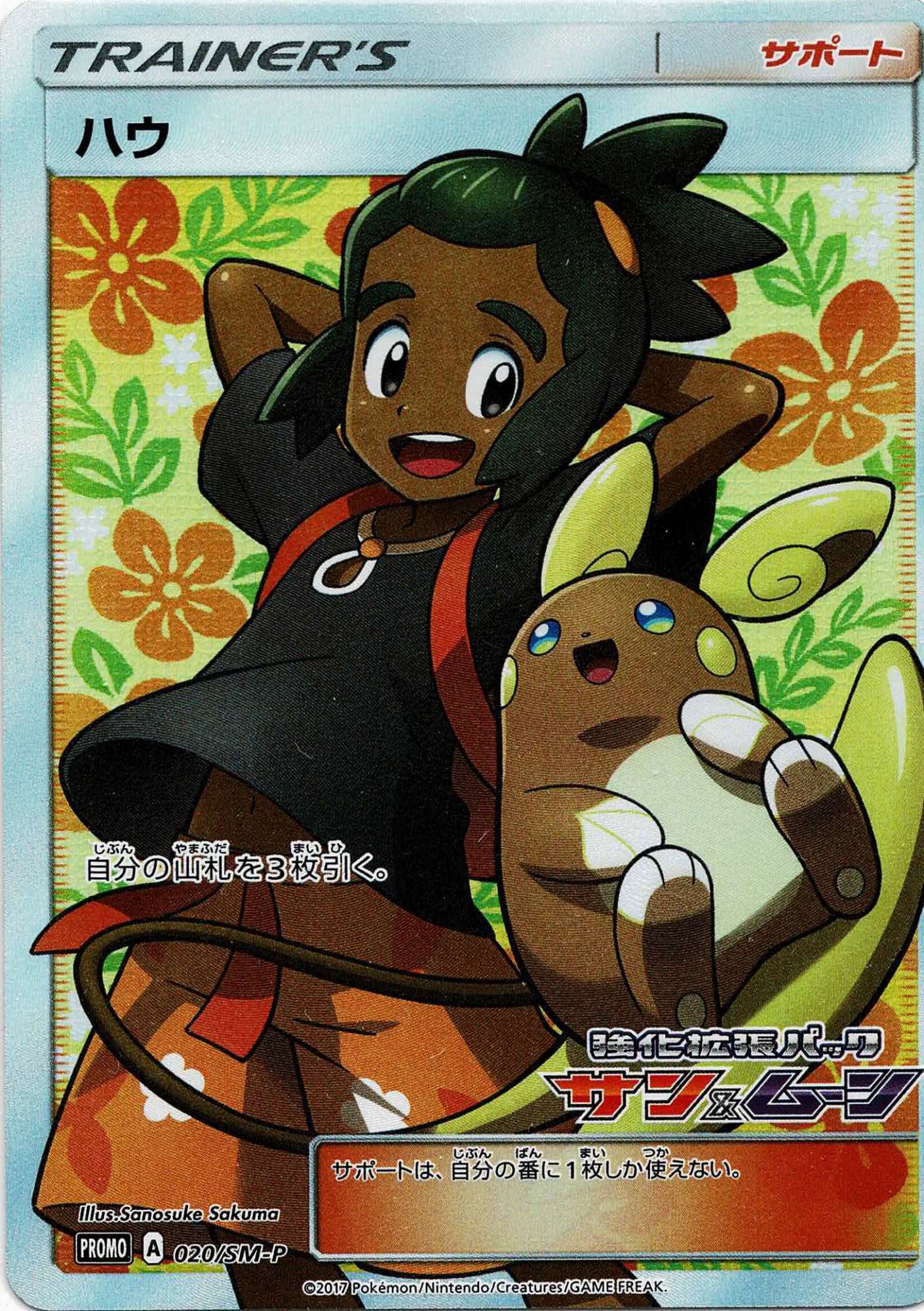 ポケモンカード ハウ プロモ 020 SM-P PROMO（ポケモン - PSA10