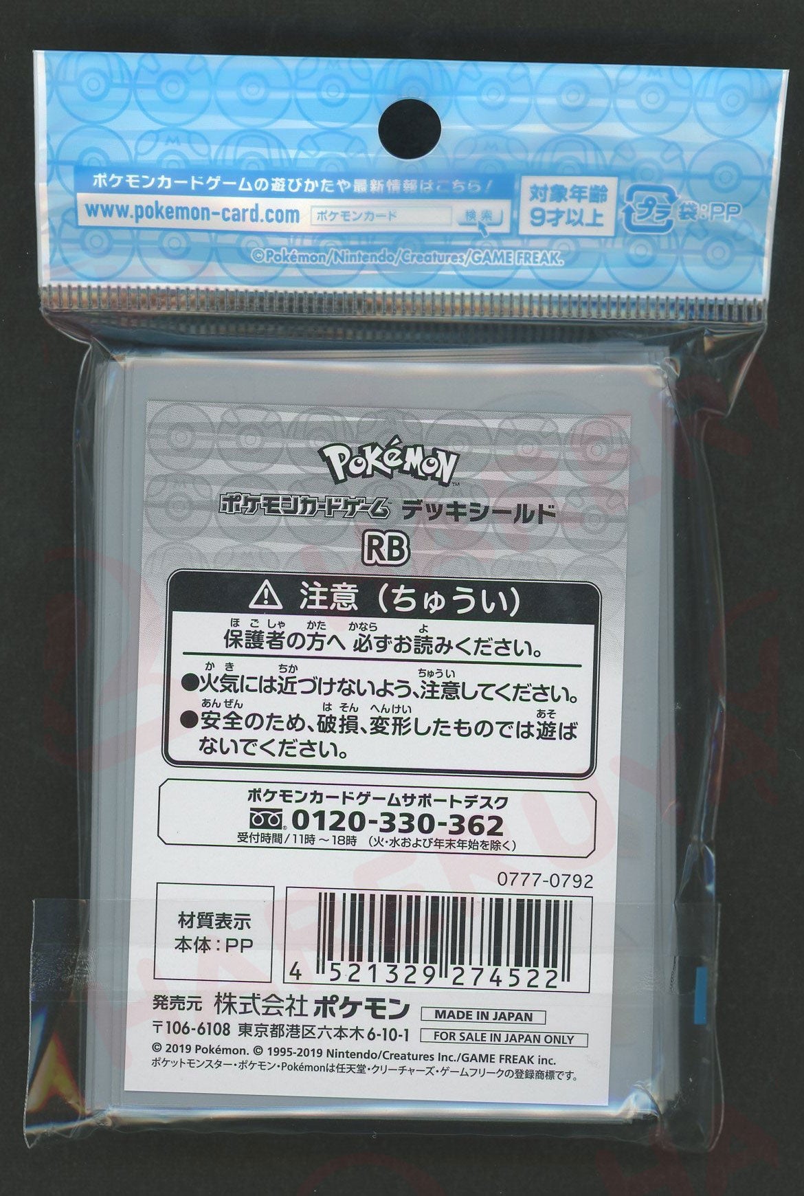 デッキシールド RB