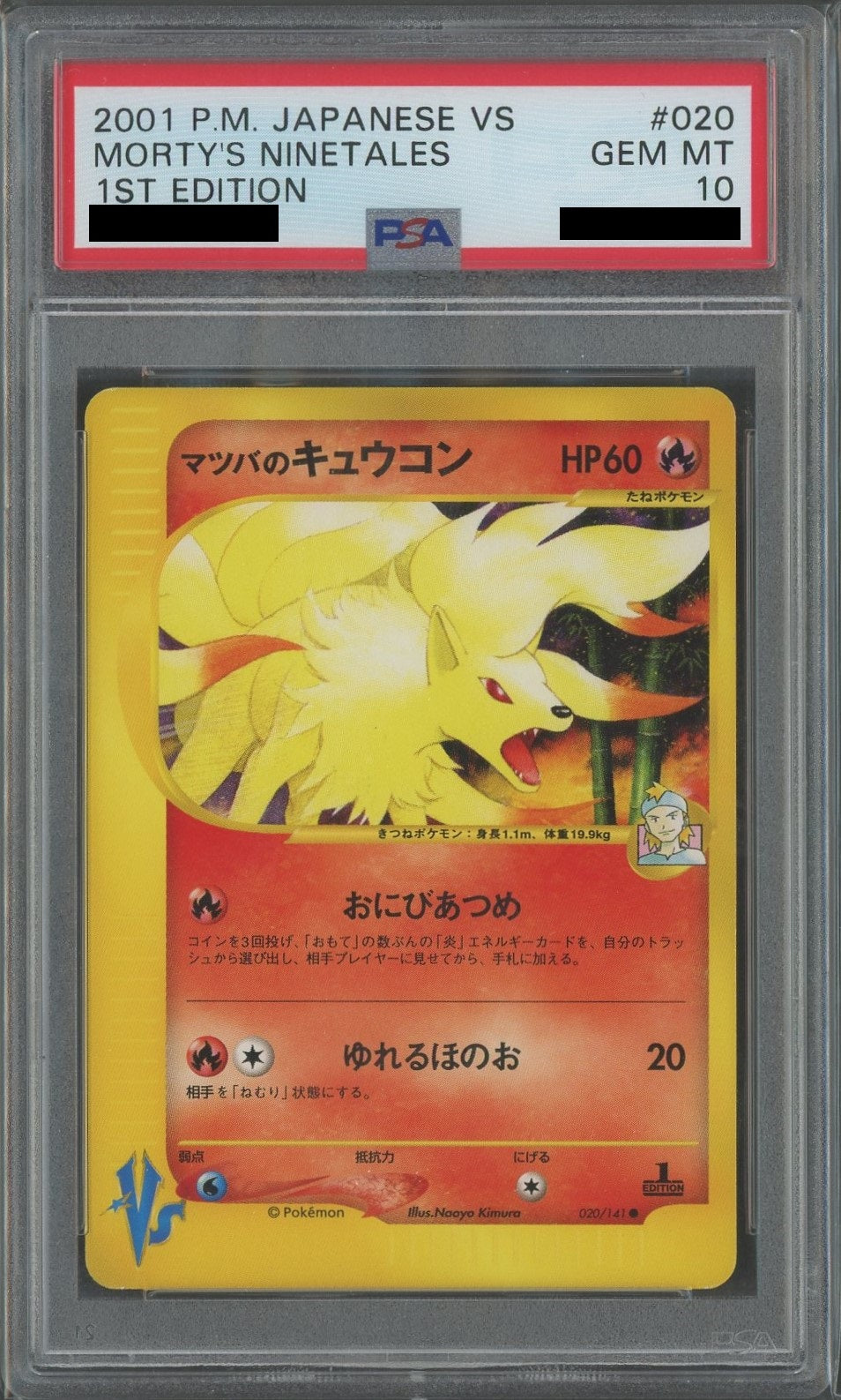 マツバのキュウコン　psa10 PSA10】マツバのキュウコン(C){炎}〈020/141〉[VS]*1ED – 晴れる屋2