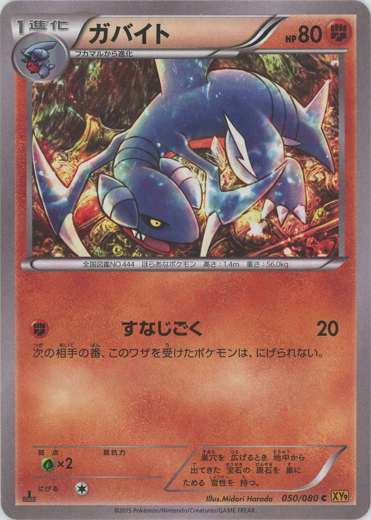 Gabite (C) {F} <050/080> [XY9] – 晴れる屋2
