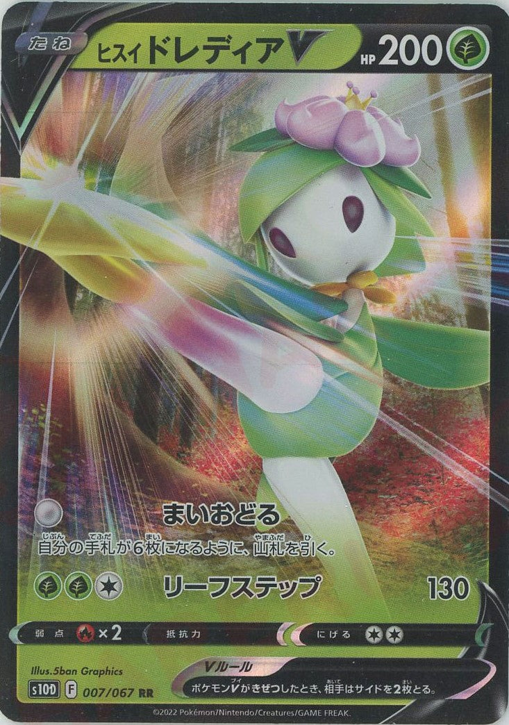 ポケモンカード　ヒスイドレディアv　sa レリーフ抜け ヒスイドレディアV:SA(SR){草}〈069/067〉[S10D] – 晴れる屋2