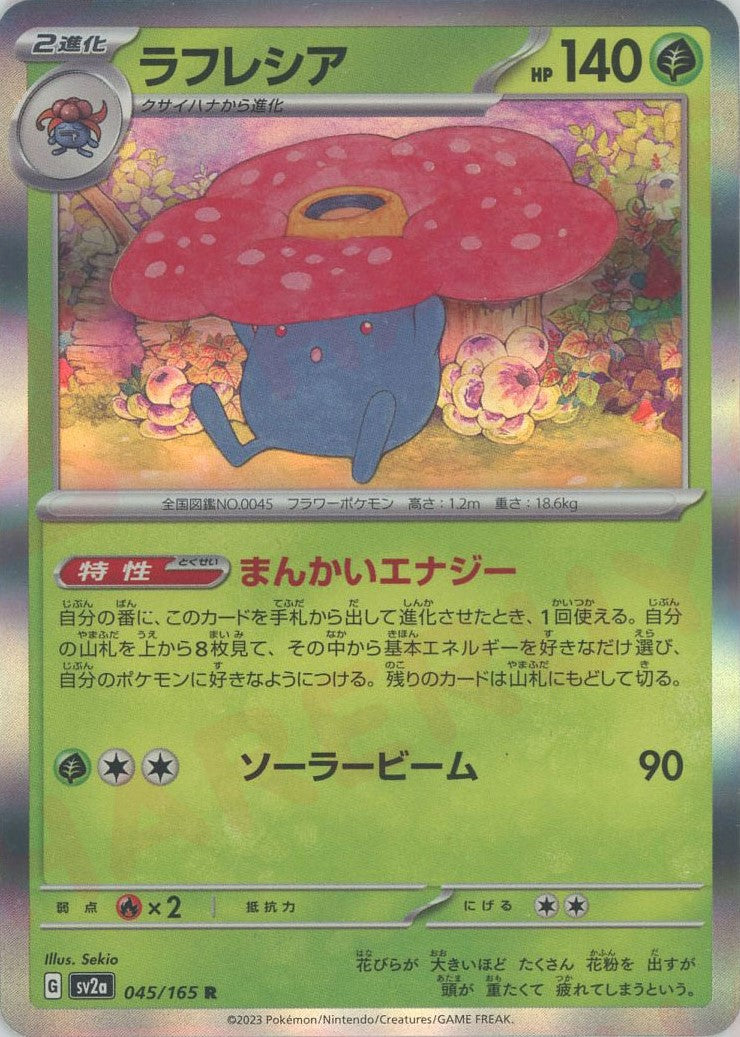 ポケモン【初期】 バタフリー　モンジャラ　ラフレシア ラフレシア【ポケモン初代（赤緑青ピカチュウ）攻略