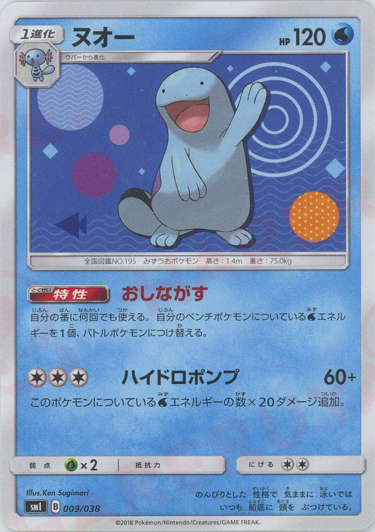Quagsire (D) {W} <009/038> [SMI] – 晴れる屋2