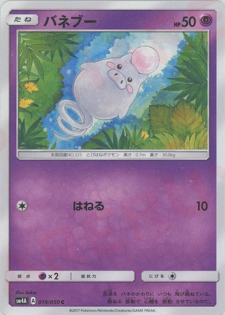spoink pokemon card price Spoink(C) {P} <019/050> [SM4A] – 晴れる屋2