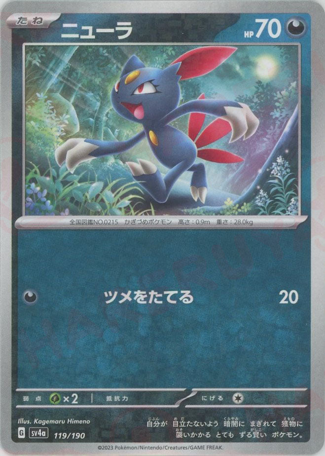 Sneasel: Mirror (-) {D} 〈119/190〉 [SV4a-M] – 晴れる屋2