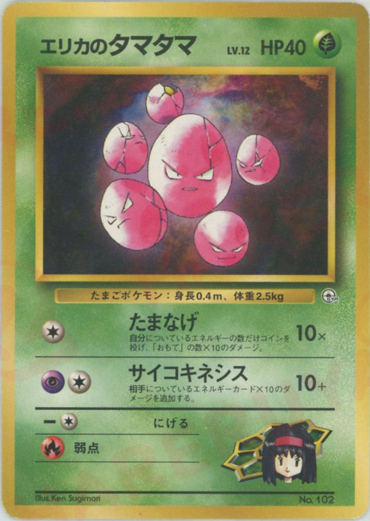 エリカのタマタマ ポケモンカード エリカのタマタマLV.12(CP){草}〈-〉[OPG-TE] – 晴れる屋2