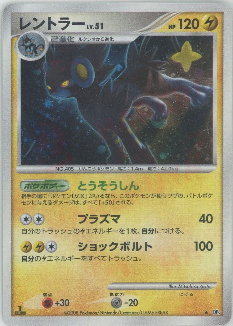 PSA10 レントラー 怒りの神殿 DP5 ポケモンカード 鑑定品 レントラー(R){雷}〈-〉[DP5] – 晴れる屋2