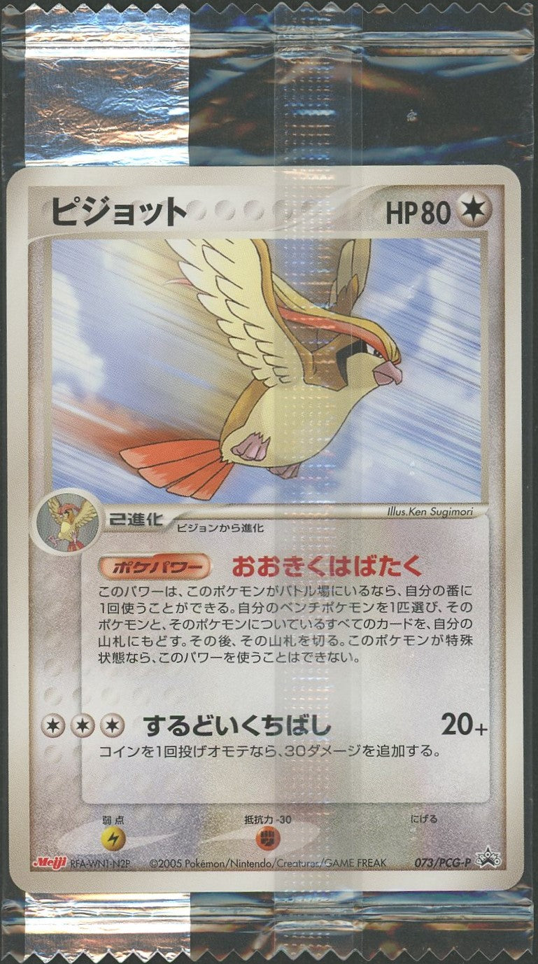 【未開封プロモ】 ピジョット 073/PCG-P