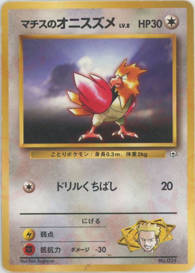 マチスのオドリル LV.30 HP70 ポケモンカード　美品 マチスのオドリル LV.30 HP70 ポケモンカード 美品 - メルカリ