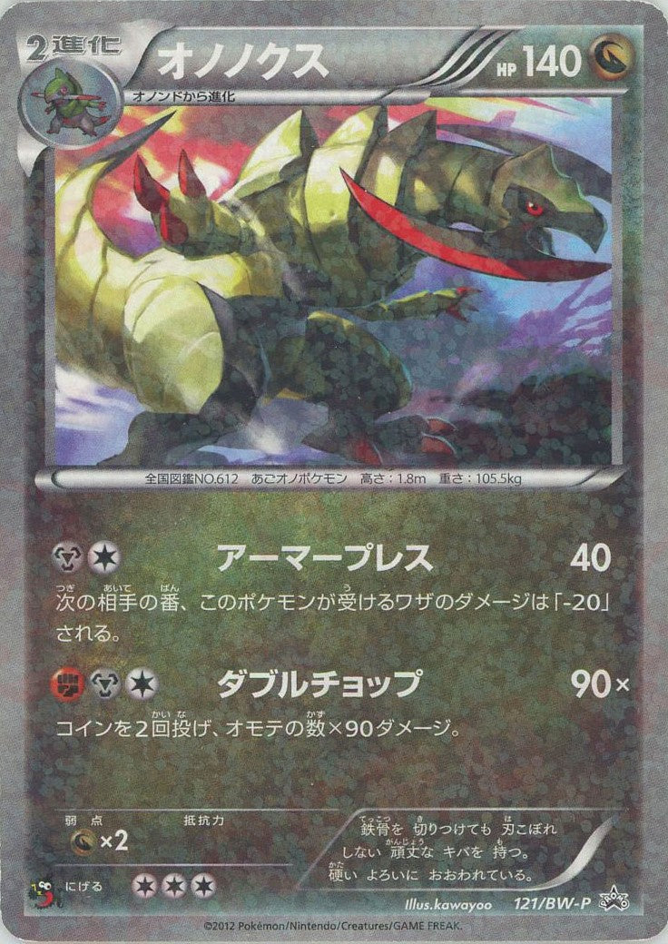haxorus pokemon card price Haxorus(PROMO) {N} <121/BW-P> [BW-P] – 晴れる屋2