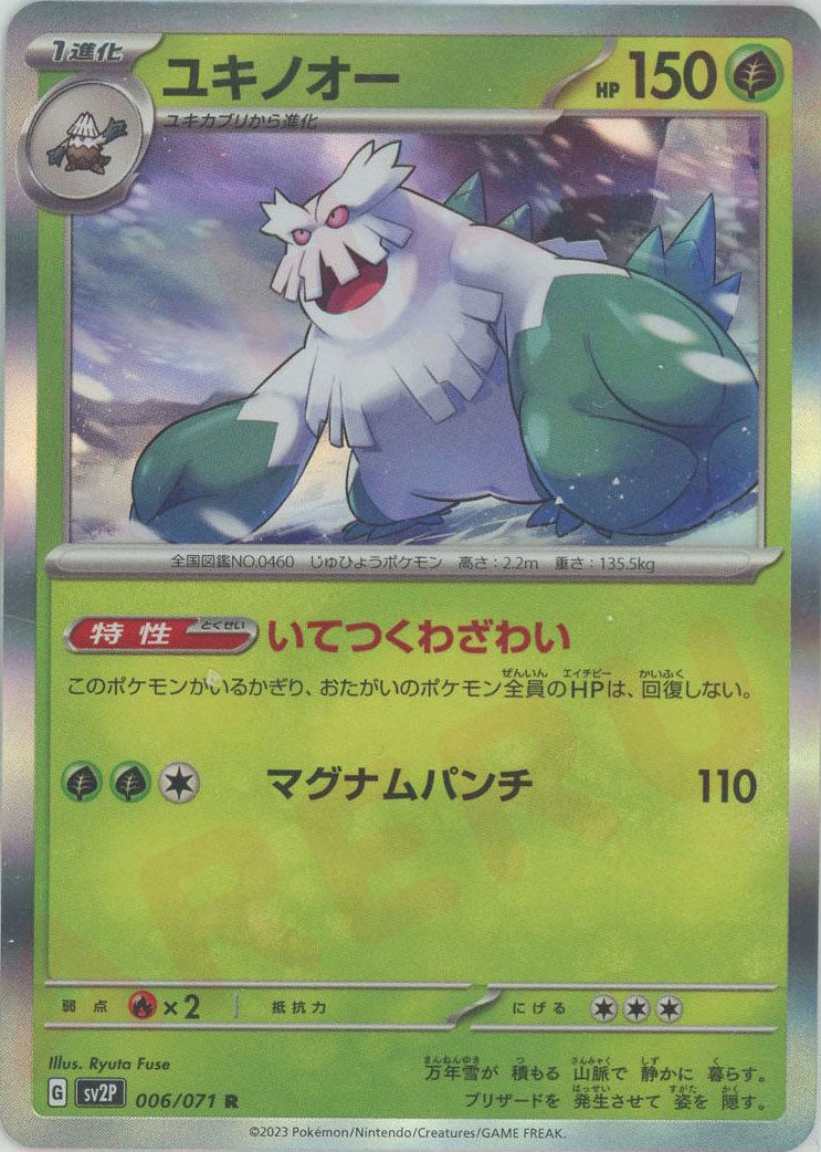 ユキノオー(R){草}〈006/071〉[SV2P] – 晴れる屋2