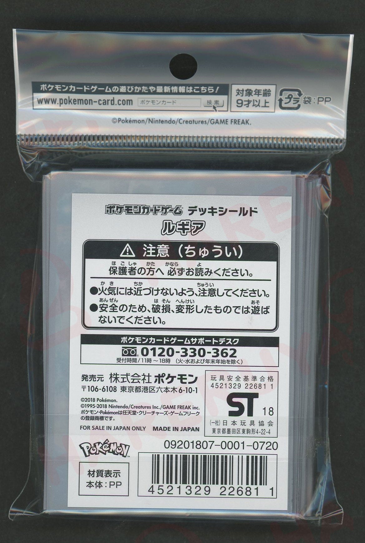 デッキシールド ルギア