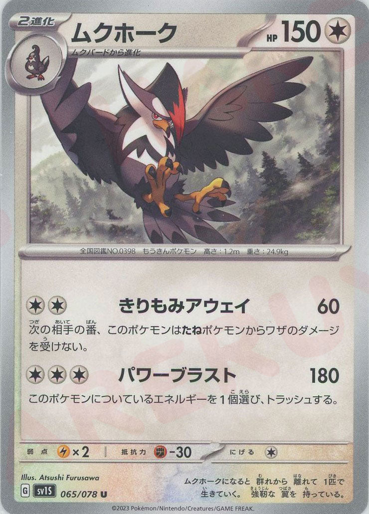ポケモン - PSA10　ムクホーク FB　081／100　キラ　2009年 ポケモン - PSA10 ムクホーク FB 081／100 キラ 2009年 ポケモン
