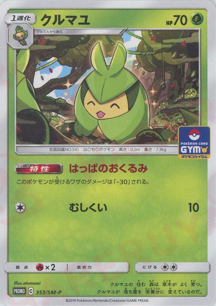Swadloon(PROMO)〈353/SM-P〉[SM-P] – 晴れる屋2