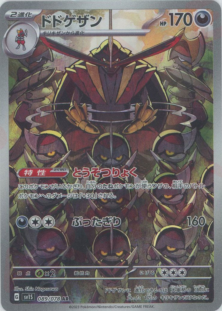 Pokemon TCG Japanese Kingambit AR 089/078 Scarlet Ex Full Art Card - US Seller Grimer 051/078 Sv1s: Scarlet Ex Pokemon TCG Japanese Kingambit AR 089/078 Scarlet Ex Full Art Card - US Seller Grimer 051/078 Sv1s: Scarlet Ex