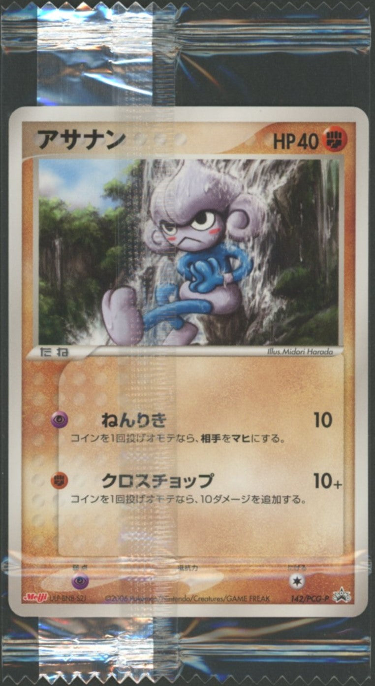 未開封プロモ】 アサナン 142/PCG-P – 晴れる屋2