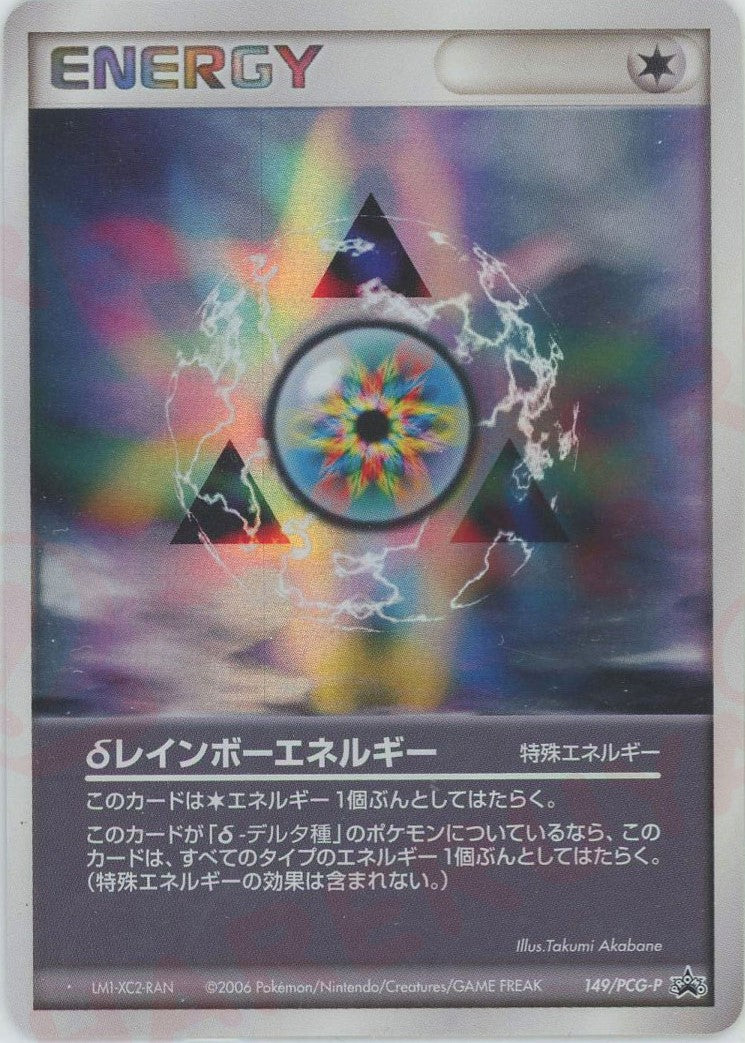 rainbow energy pokemon card value - Ruby & Sapphire - Ex Holon Phantoms - Special Energy. Rainbow Energy (PROMO) {Energy}