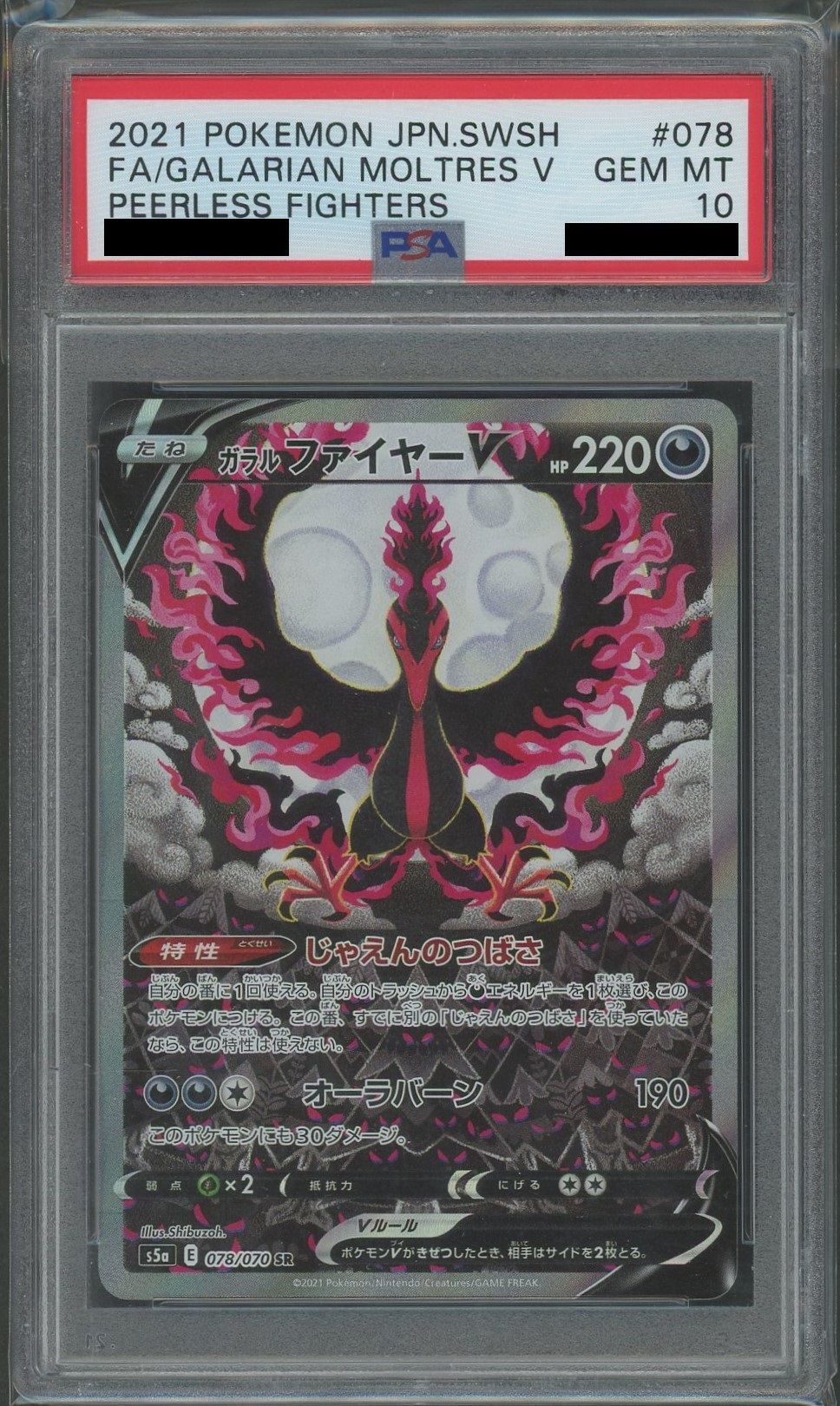 PSA10】ガラルファイヤーV:SA(SR){悪}〈078/070〉[S5a] – 晴れる屋2