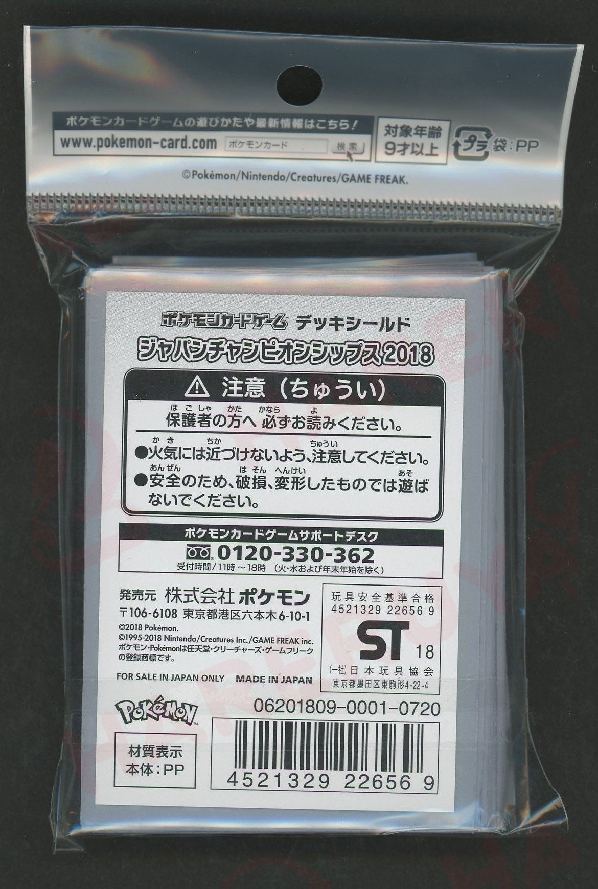 デッキシールド ジャパンチャンピオンシップス2018