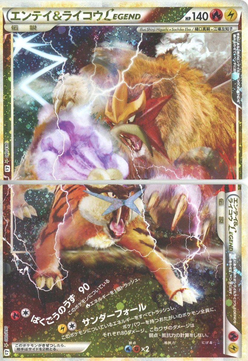 エンテイ&ライコウLEGEND:初版(☆){炎}〈-〉[L2-w] ｜販売‧買取