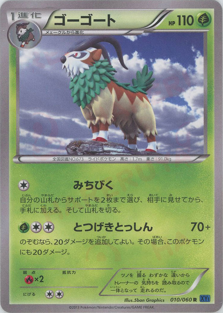 pokemon gogoat card Amazon.com: Lugia V 138/195- Silver Tempest - Pokemon Ultra Rare Card