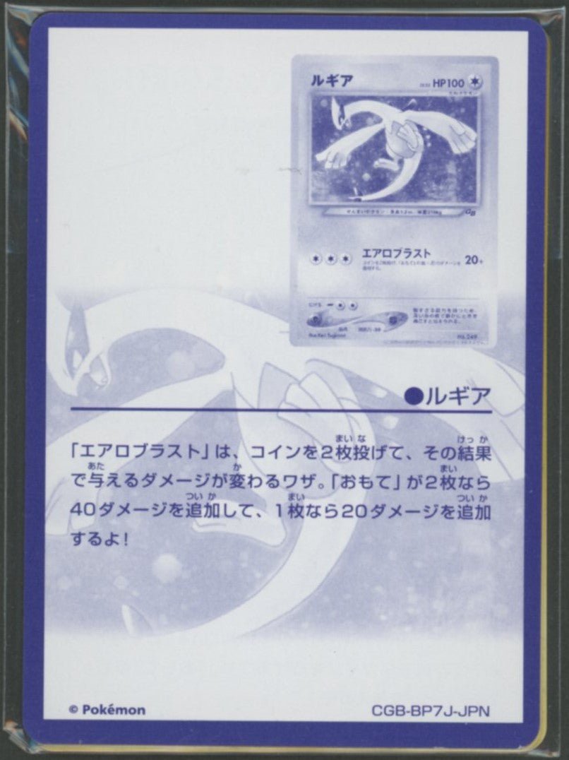 【未開封プロモ】 ルギアLV.55 他1枚同封 - 晴れる屋2