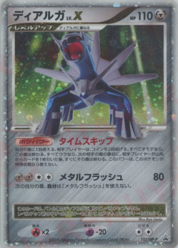ディアルガLV.X(PROMO){鋼}〈107/DP-P〉[DP-P] ｜販売‧買取｜ 晴れる屋2