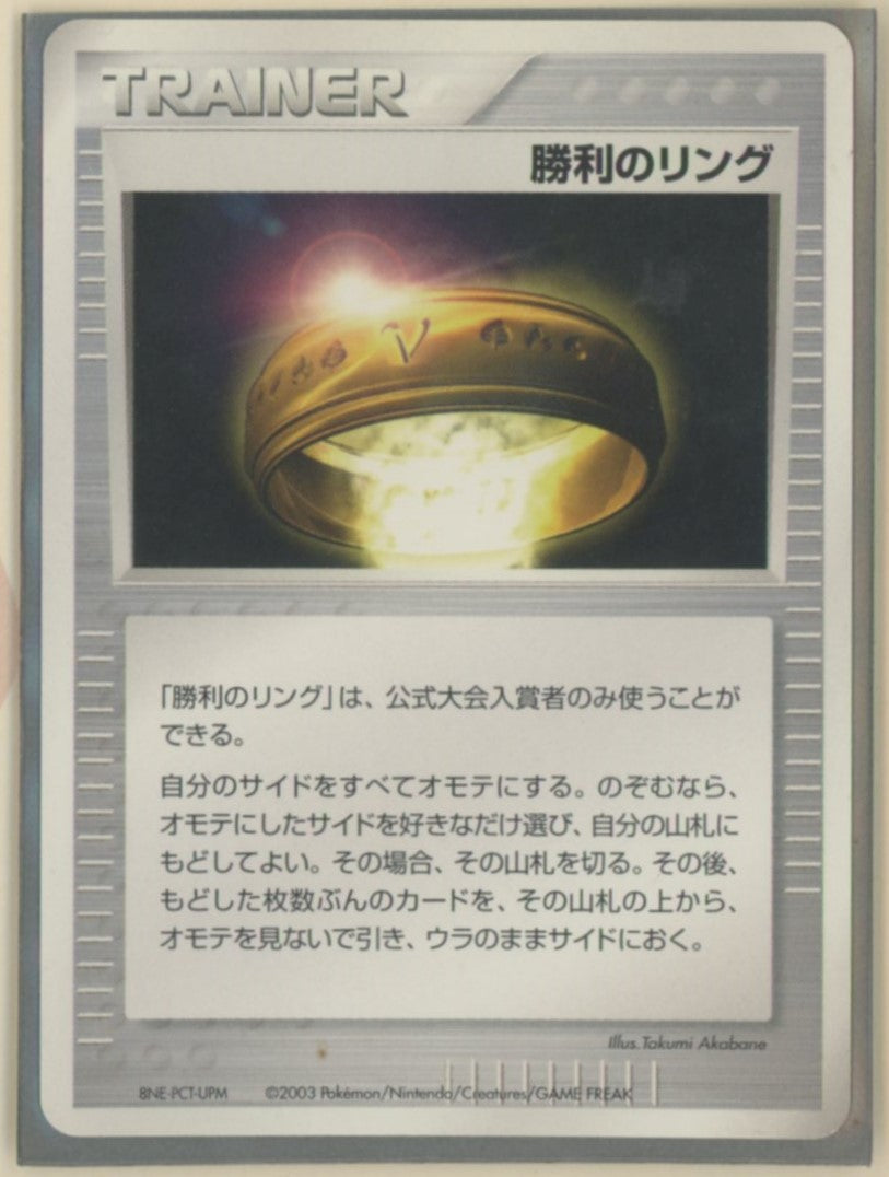【表彰状】バトルロードオータム2003 同封カード 勝利のリング#315