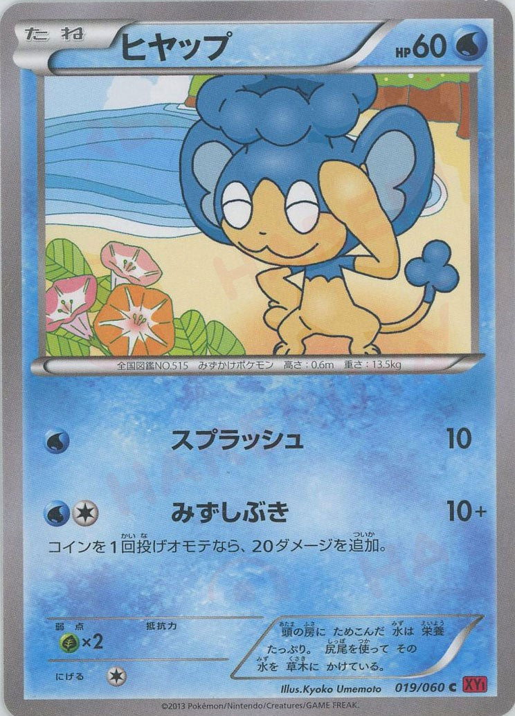 Panpour(C) {W}〈019/060〉[XY1-r] – 晴れる屋2