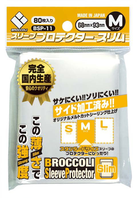ブロッコリー スリーブプロテクター スリム Mサイズ 80枚入り - 晴れる屋2