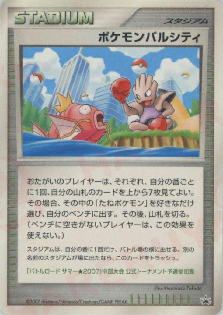 クリスマスツリー特価！ ポケモンパルシティ:中部(PROMO){スタジアム}〈-〉[DP-P ポケモンカードゲーム
