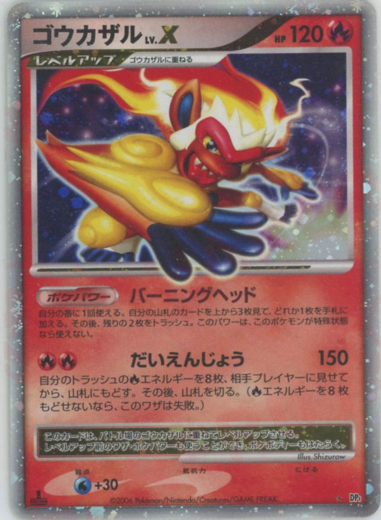 ゴウカザルレベルX PSA10鑑定済〕ゴウカザルLV.X【☆】{-}