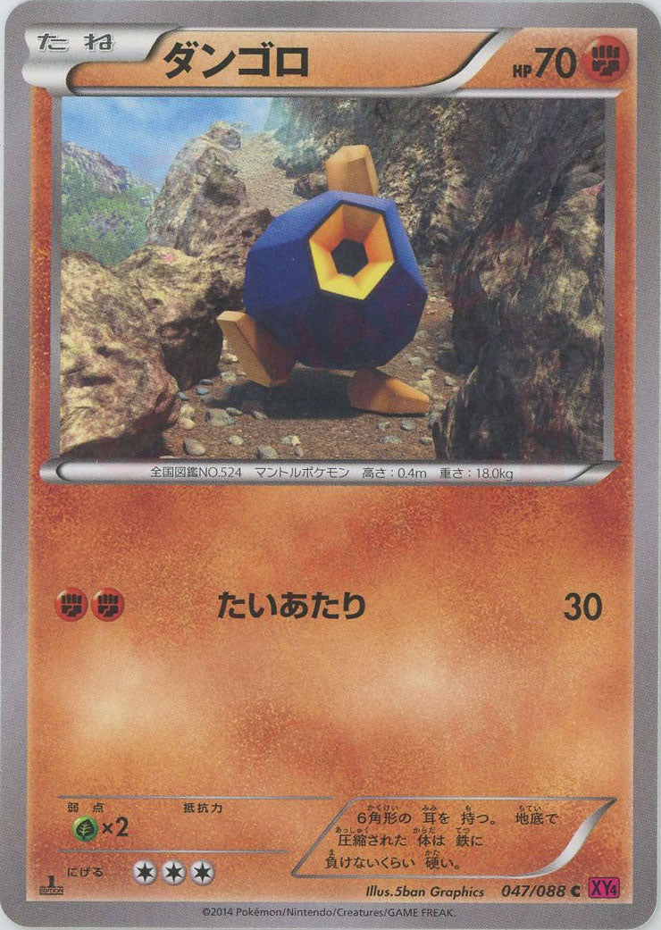 roggenrola pokemon card value Roggenrola(C) {F} <047/088> [XY4] – 晴れる屋2