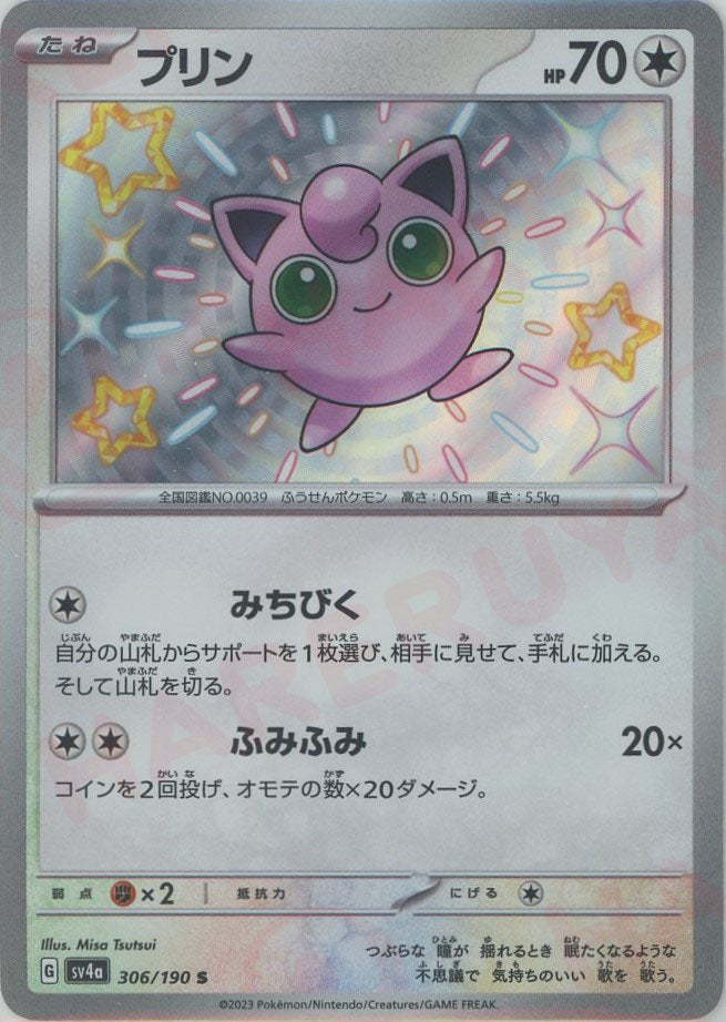 ポケモンカード プリン プリン | ポケモンカードゲーム公式ホームページ