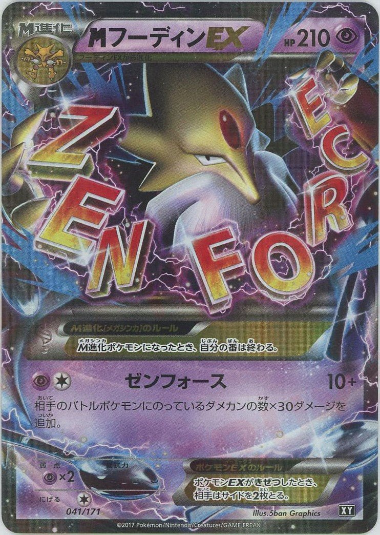 MフーディンEX(CP){超}〈041/171〉[XY/171] ｜販売‧買取｜ 晴れる屋2