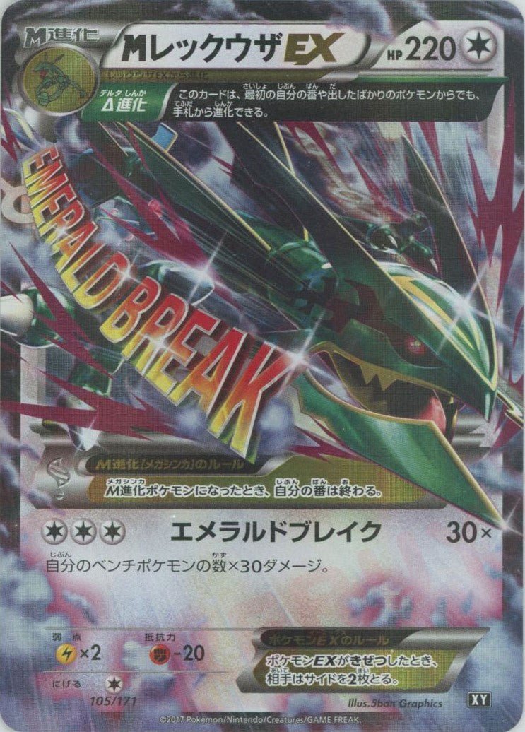 MレックウザEX(CP){無}〈105/171〉[XY/171] ｜販売‧買取｜ 晴れる屋2