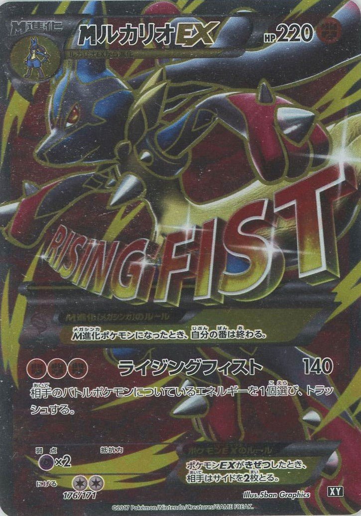 姫*ん様 MルカリオEX THE BEST OF XY 176/171 MルカリオEX(CP){闘}〈176/171〉[XY/171] ｜販売‧買取｜ 晴れる屋2