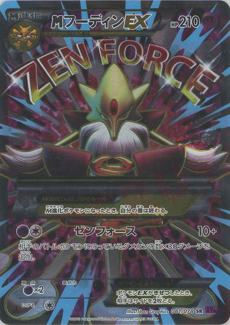 MフーディンEX(SR){超}〈081/078〉[XY10] ｜販売‧買取｜ 晴れる屋2