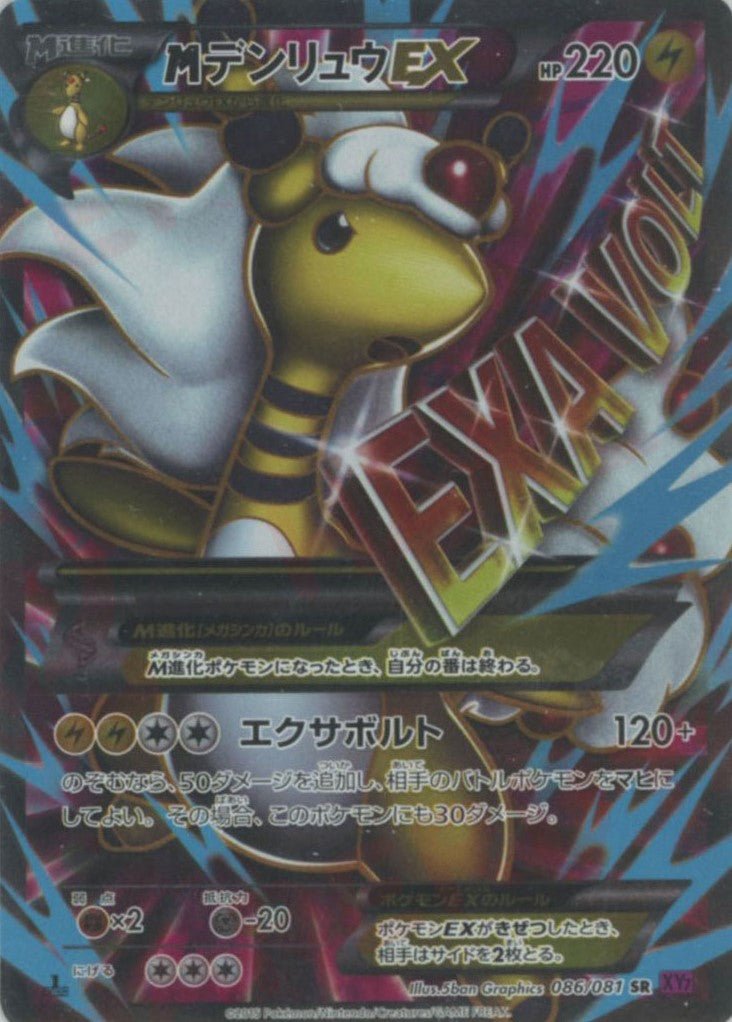 MデンリュウEX(SR){雷}〈086/081〉[XY7] ｜販売‧買取｜ 晴れる屋2