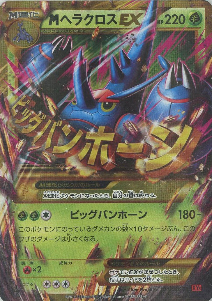 MヘラクロスEX(UR){草}〈104/096〉[XY3] ｜販売‧買取｜ 晴れる屋2