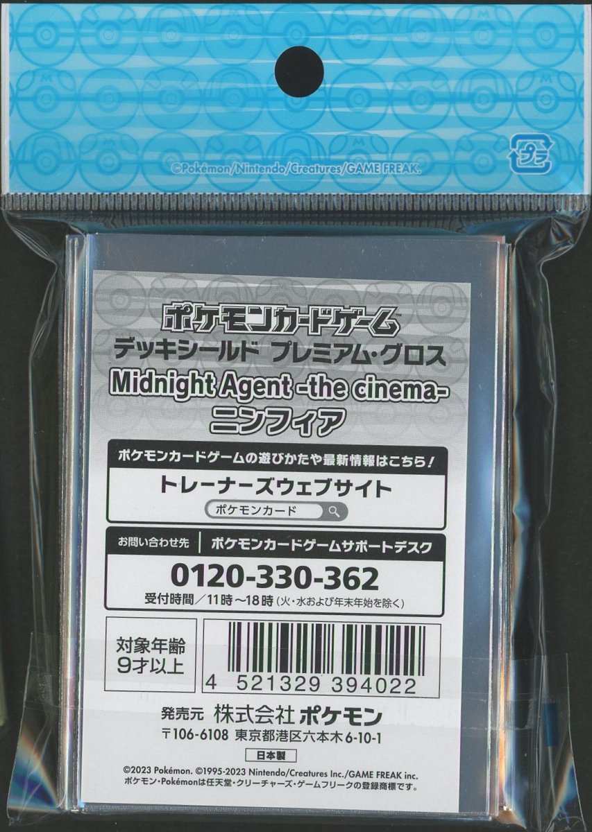 デッキシールド プレミアム・グロス Midnight Agent -the cinema- ニンフィア - 晴れる屋2