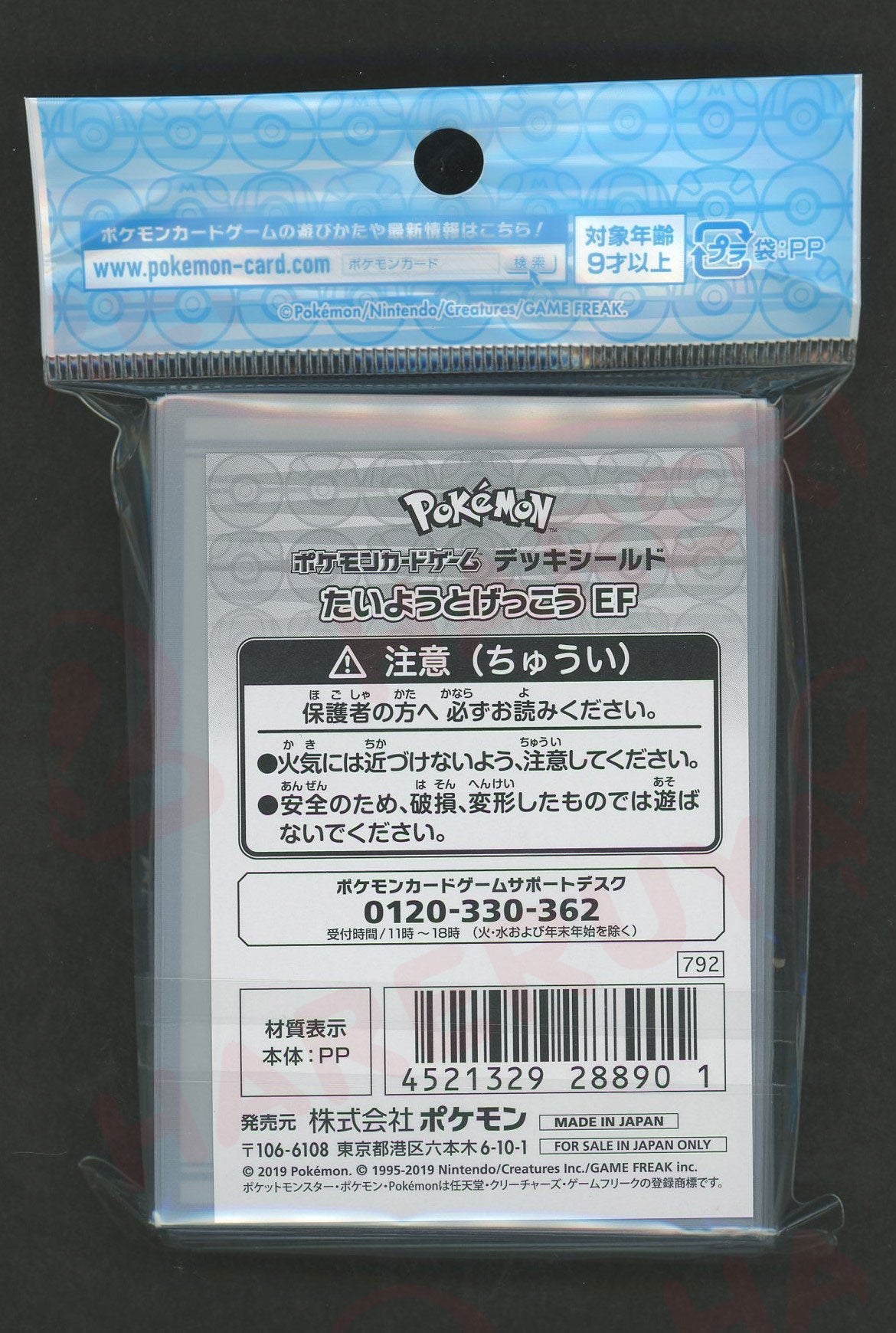 デッキシールド たいようとげっこう EF