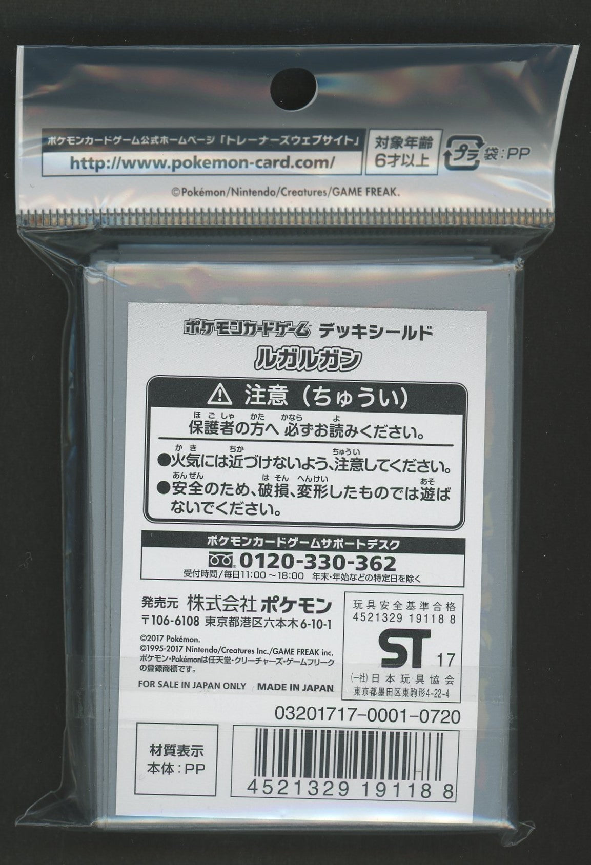 デッキシールド ルガルガン