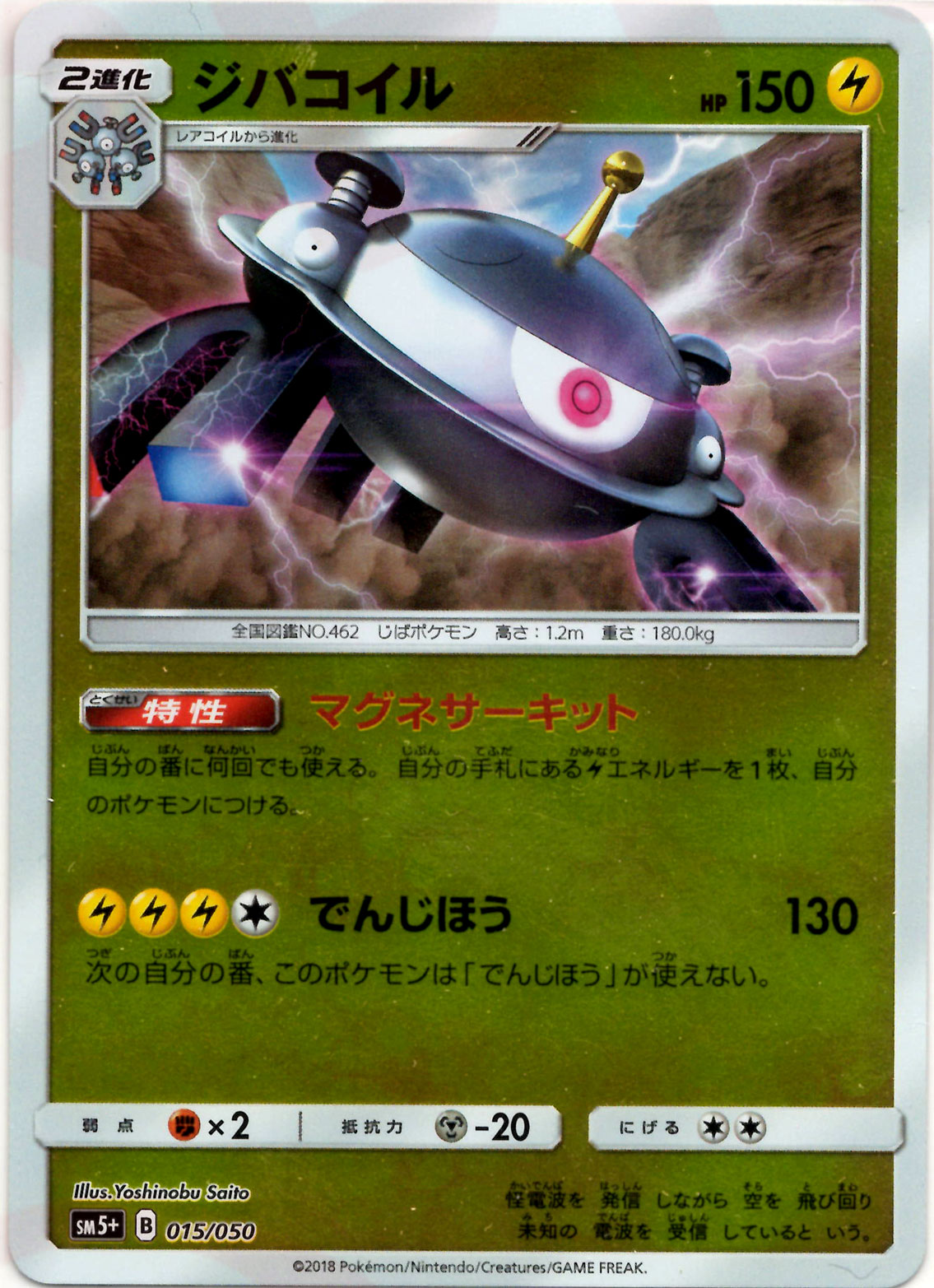 Magnezone(CP) {L} <015/050> [SM5p] – 晴れる屋2