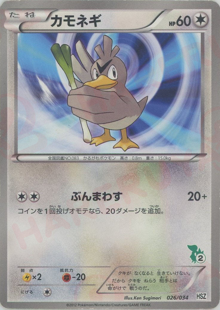 2025年最新】カモネギ 初版の人気アイテム - メルカリ