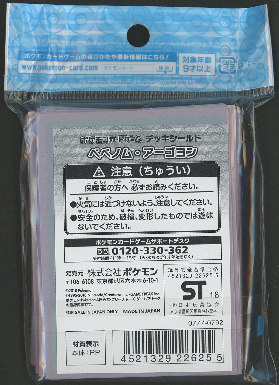 デッキシールド ベベノム・アーゴヨン