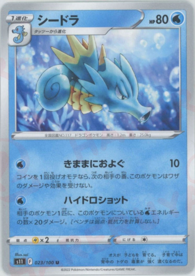 pokemon card seadra Seadra (Uncommon){W}〈023/100〉[S11] – 晴れる屋2