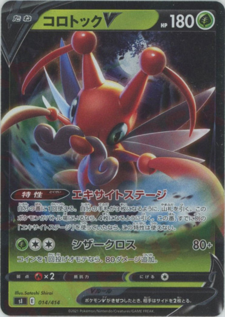 コロトックV:ミラー(D){草}〈014/414〉[SI-M] – 晴れる屋2