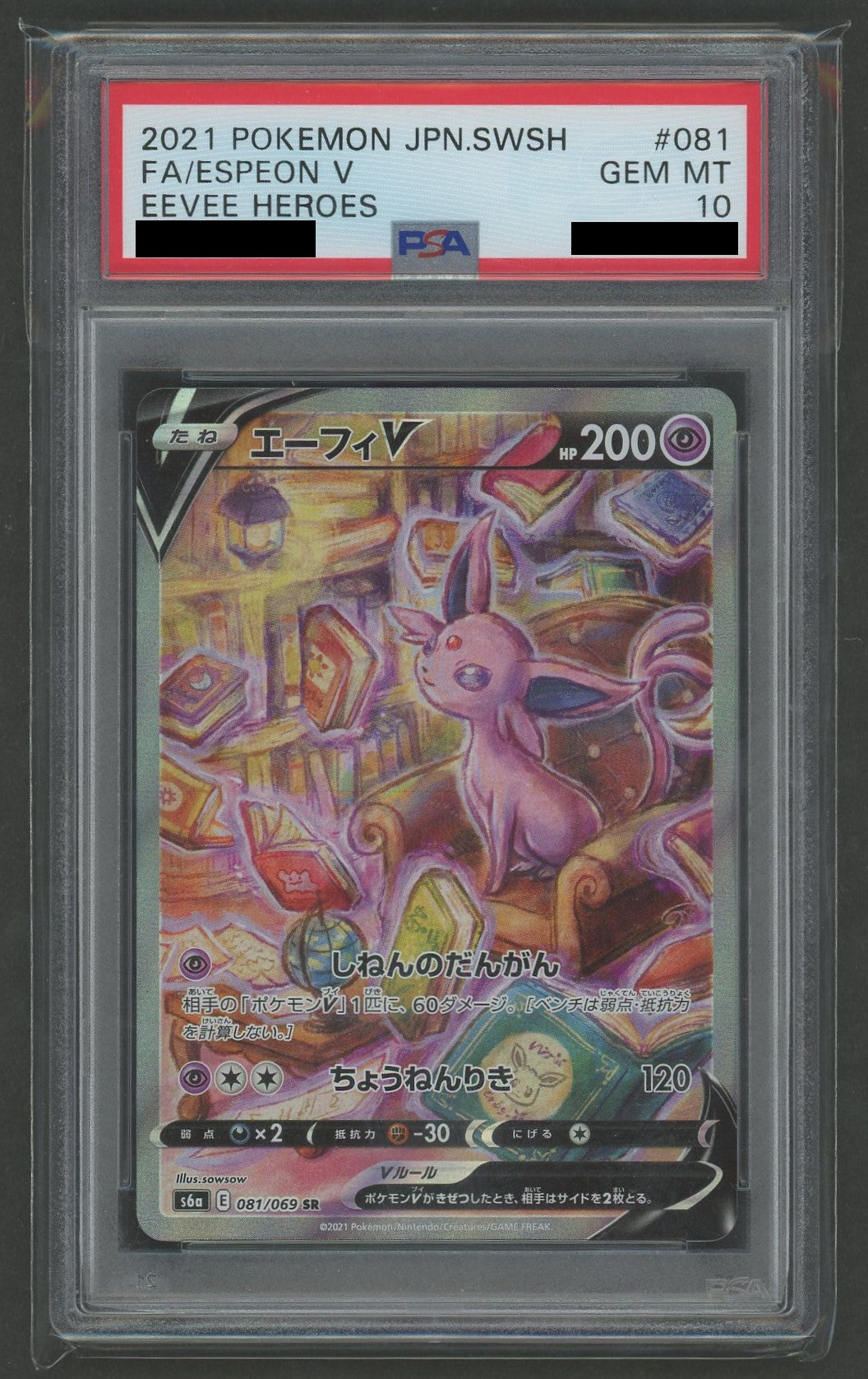 PSA10】エーフィV:SA(SR){超}〈081/069〉[S6a] – 晴れる屋2